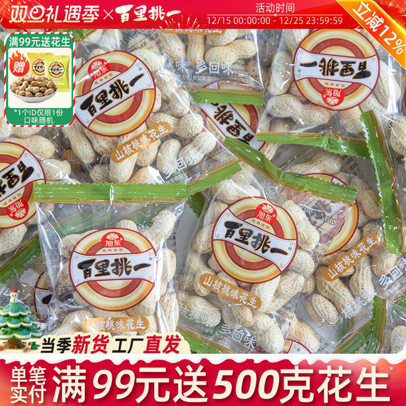 坚果礼盒 山核桃味咸干燥花生蒜香带壳水煮武汉新年货组合官方旗