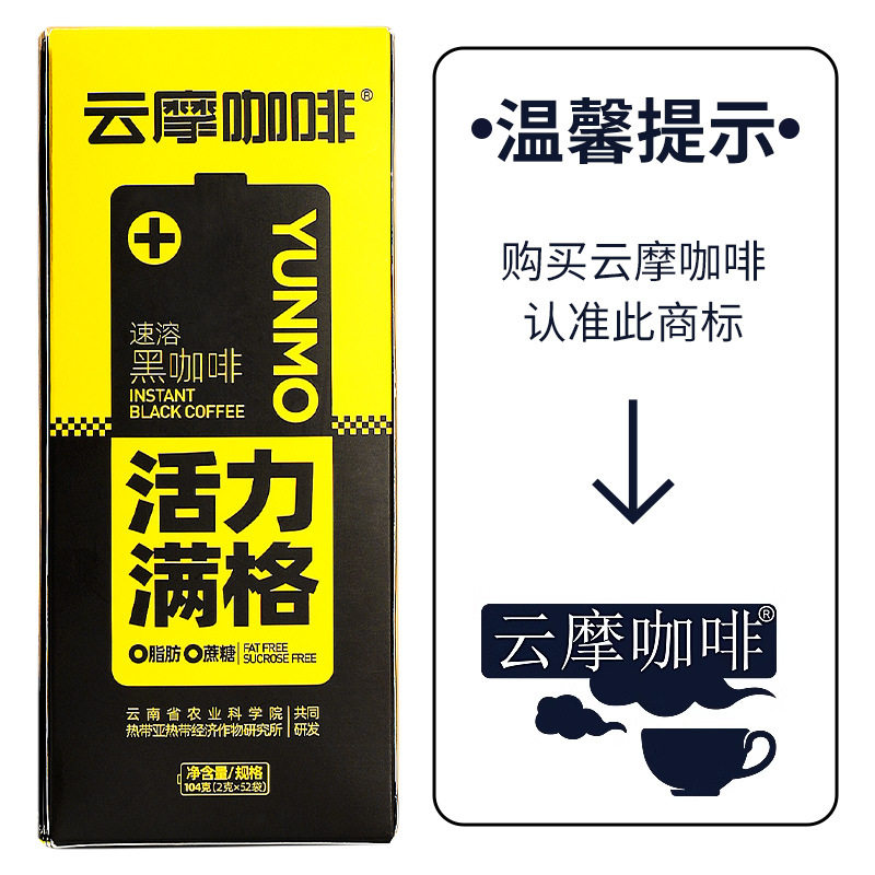 云摩云南农科院美式纯黑咖啡无糖精0脂速溶粉袋装官方旗舰店