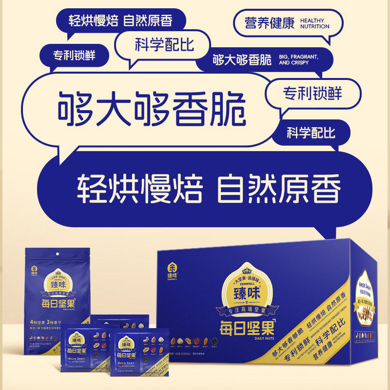 每日坚果礼盒装干湿分离混合干果孕妇零食独立小包装官方旗舰店