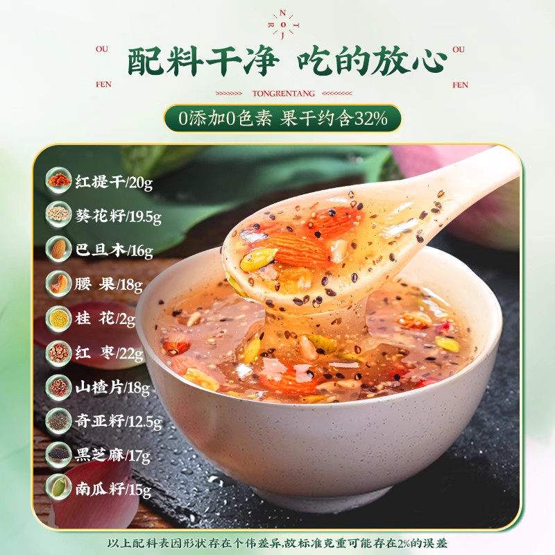 纯正藕粉奇亚籽坚果莲子桂花羹藕