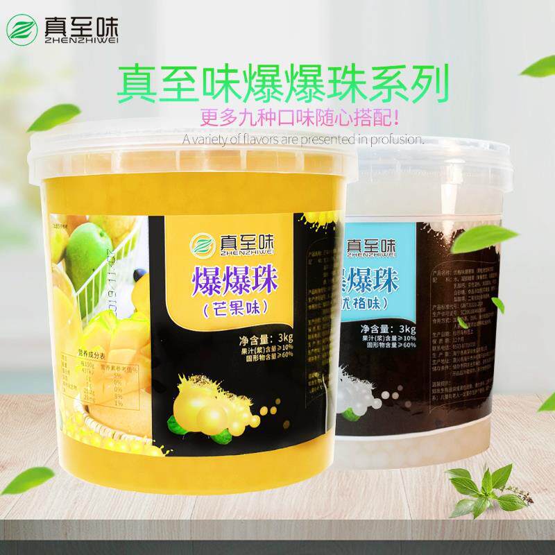 芒果风味爆爆蛋3kg奶爆爆珠奶茶
