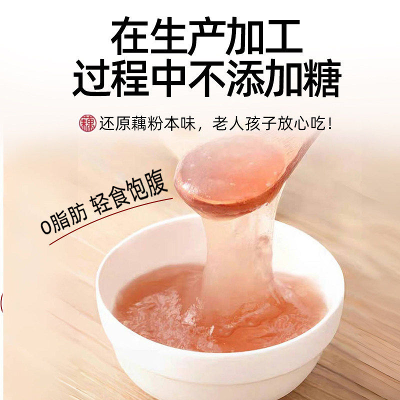 洪湖古法纯藕粉孕妇无添加无糖原