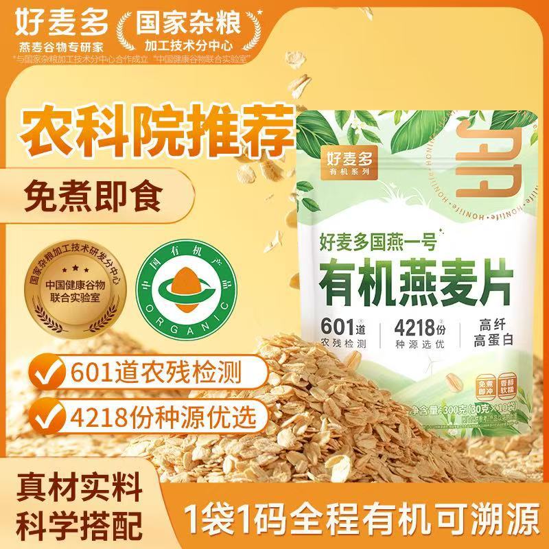 国燕一号有机燕麦片原味宝宝燕麦片健康早餐代餐高纤高蛋白官方旗