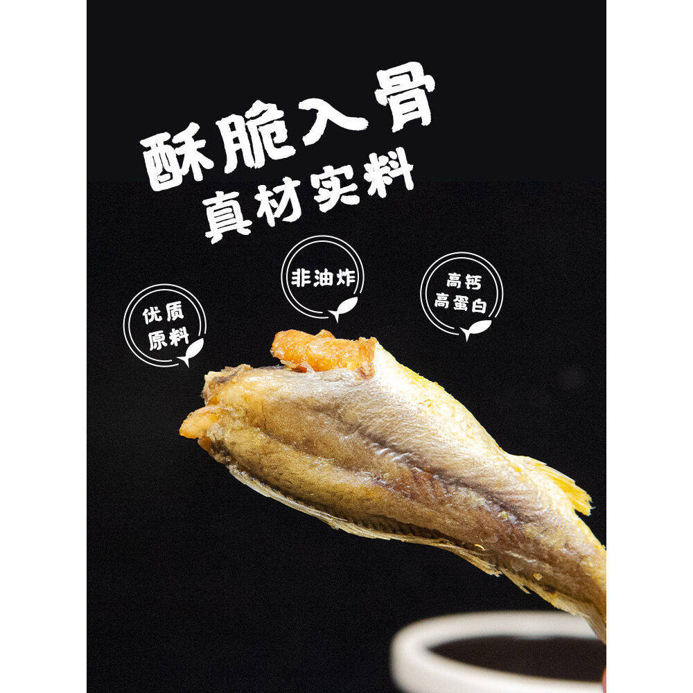 黄鱼酥即食非油炸脱水香酥小黄鱼小鱼干海味休闲零食黄花鱼下酒菜