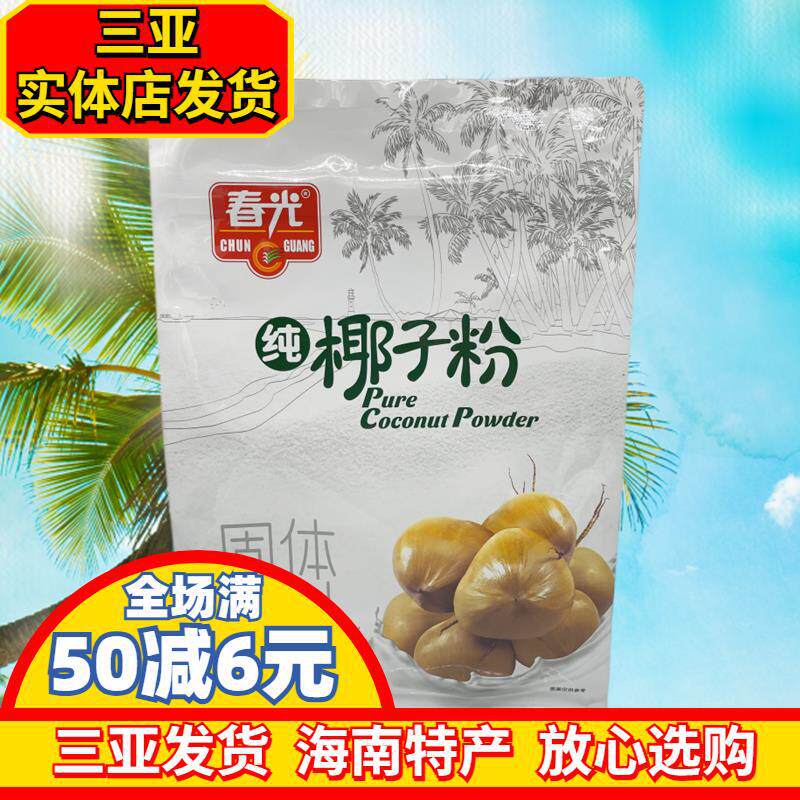 纯椰子粉280g海南特产即冲即饮原