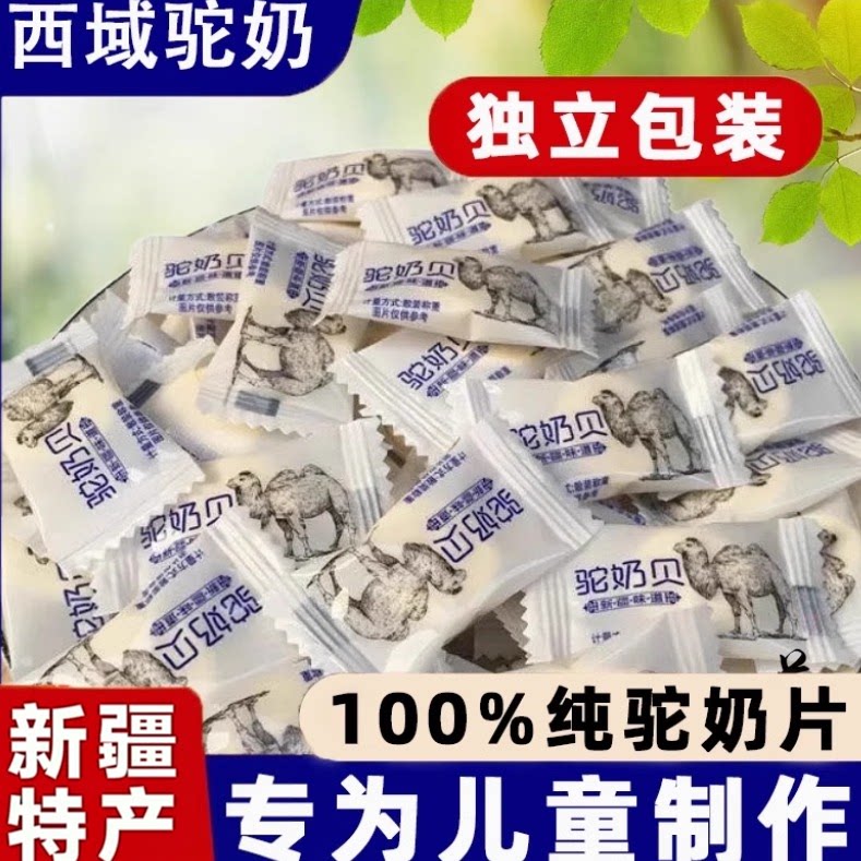 正宗 新疆特产驼西域原味儿童骆驼奶片牧场驼官方旗舰店G1FTx8