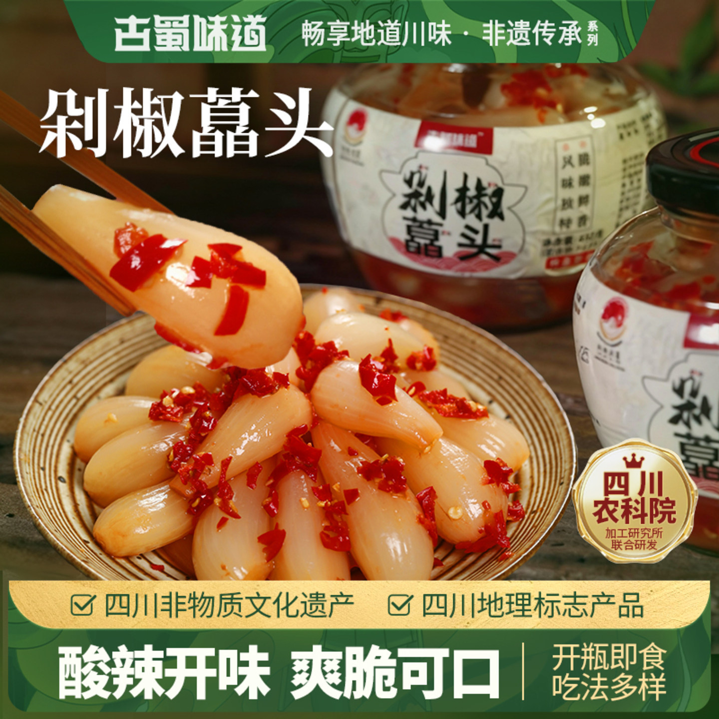 剁椒藠头酸辣酸藠头茭头荞头下饭菜泡菜新鲜腌制荞头泡椒即食泡菜