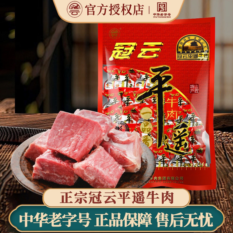 454g即食冷吃卤牛肉粒小包装熟食真空零食山西特产官方旗舰店g3c