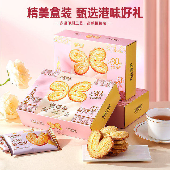 蝴蝶酥千层酥饼干糕点点心香港特产小零食伴手礼小吃官方旗舰店