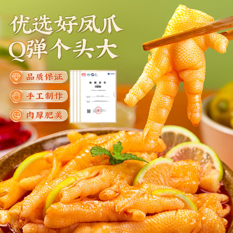 无骨鸡爪柠檬酸辣脱去骨凤爪熟食