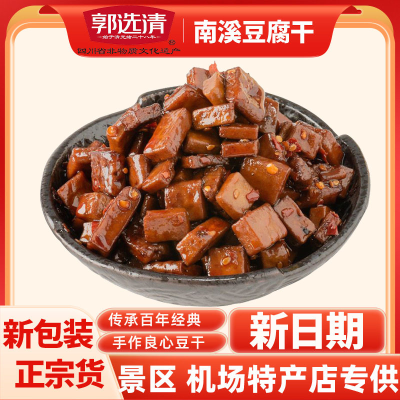 宜宾南溪豆干麻辣五香味豆腐干500g散称小包装零食四川特产官方旗