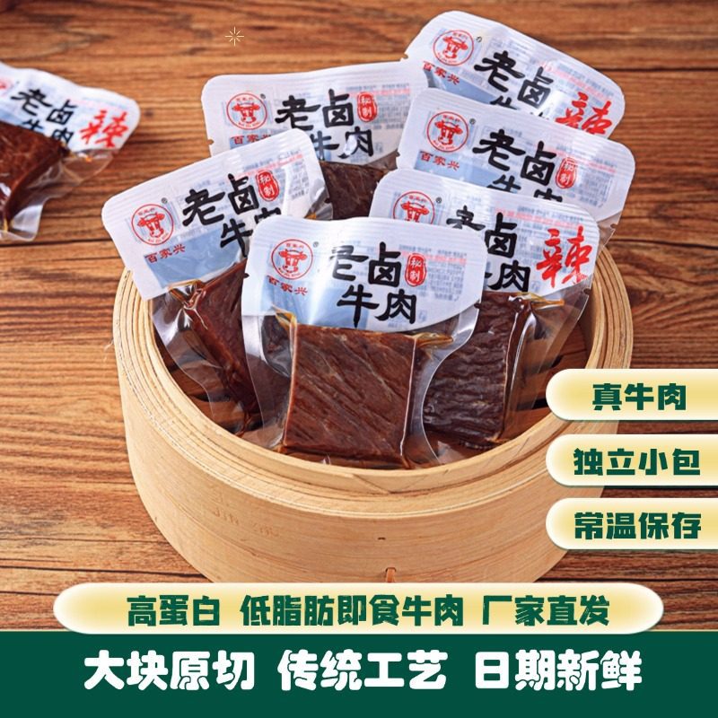 老卤香辣牛肉干卤味熟食真空独立小包装夜间代餐即食肉零食官方旗
