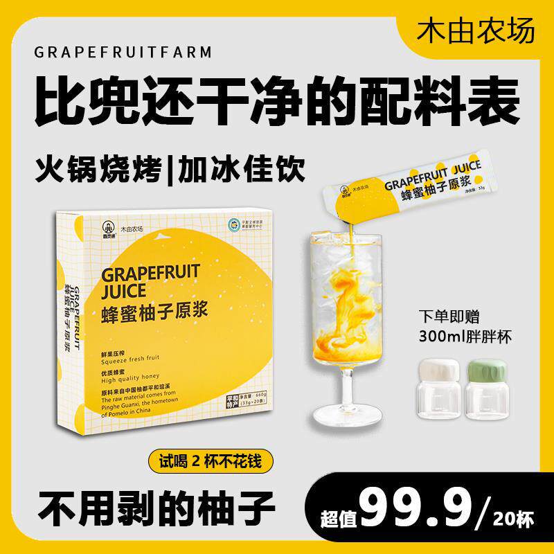 蜂蜜柚子茶蜜柚柚子原浆鲜榨原汁