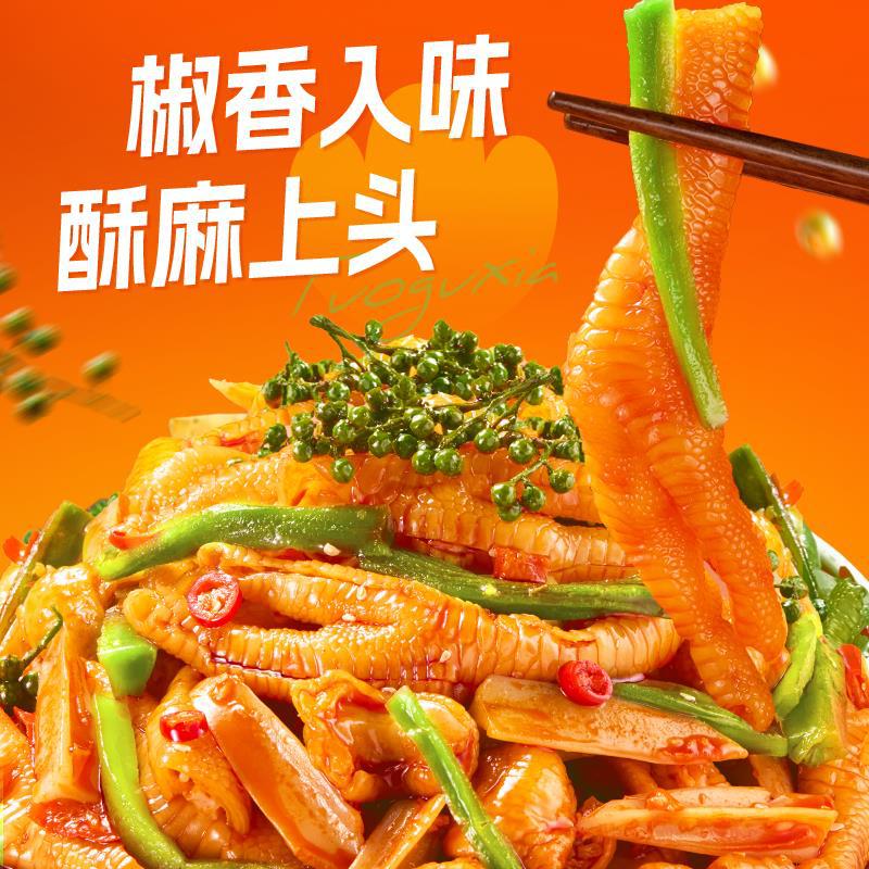 活动专属椒麻大杂烩脆卤无骨鸡爪