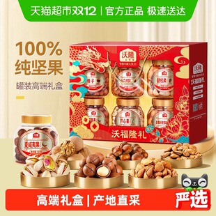 沃福隆礼坚果礼节日礼盒混合坚果干果零食中秋礼盒炒货官方旗舰店
