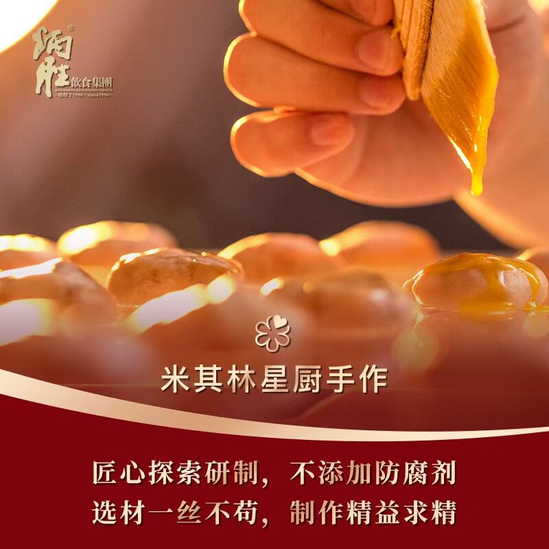 炳胜米其林广府州蝴蝶桃酥蛋散牛