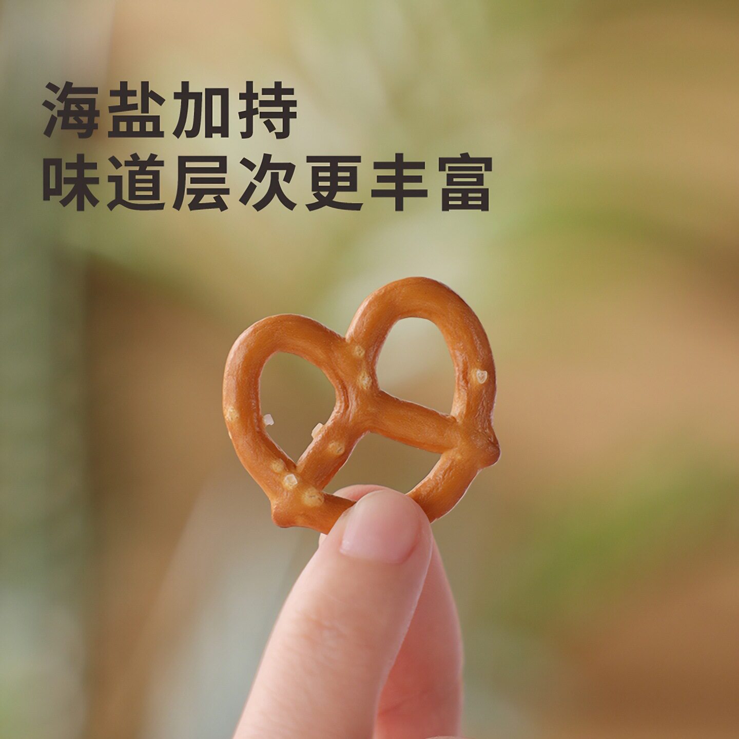 米惦碱水蝴蝶结100g酥脆咸味饼干图片
