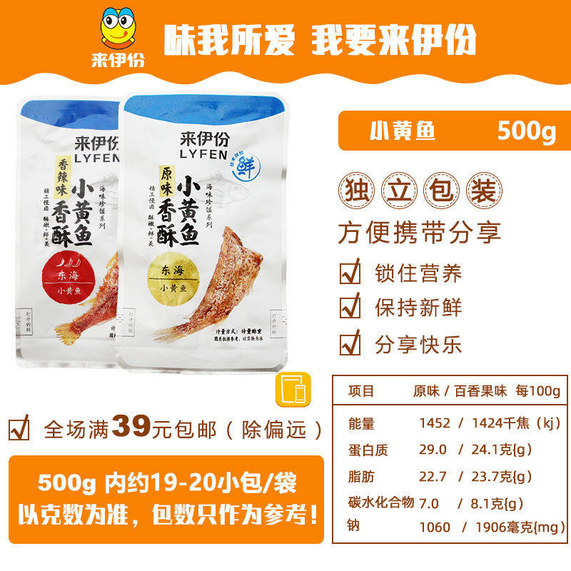 香酥小黄鱼500g休闲零食海味海鲜特产鱼干即食小吃小包散装官方旗