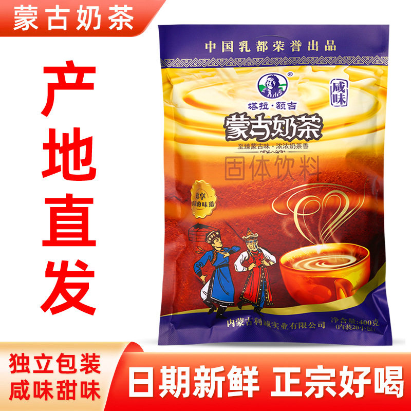 内蒙古奶茶粉400g袋装咸味甜味速