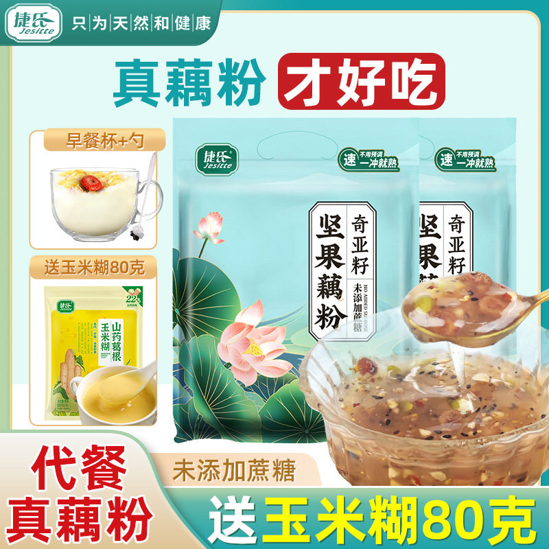 纯藕粉坚果羹原味莲藕粉桂花正早