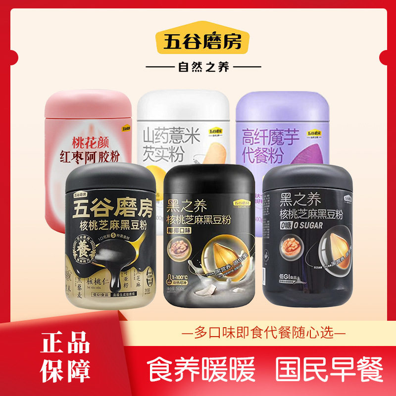 核桃芝麻黑豆粉红豆薏米魔芋粉山药薏米芡实粉黑之养官方旗舰店r