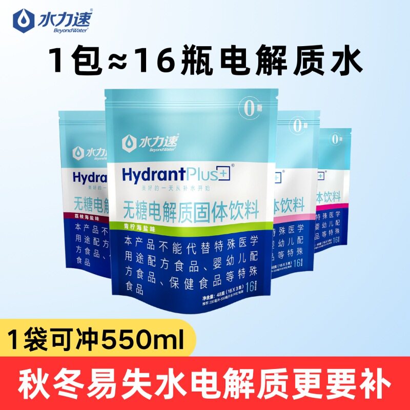 0糖电解质冲剂运动补充功能能量