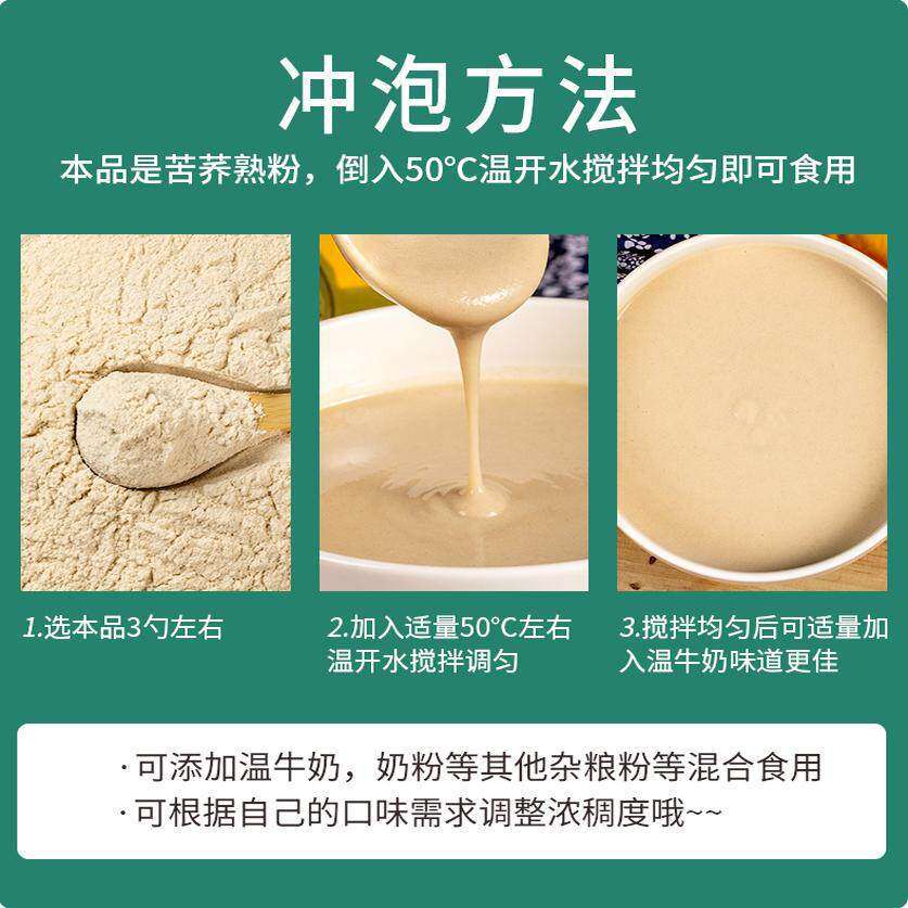 熟苦荞麦粉无蔗糖低脂冲泡即食大