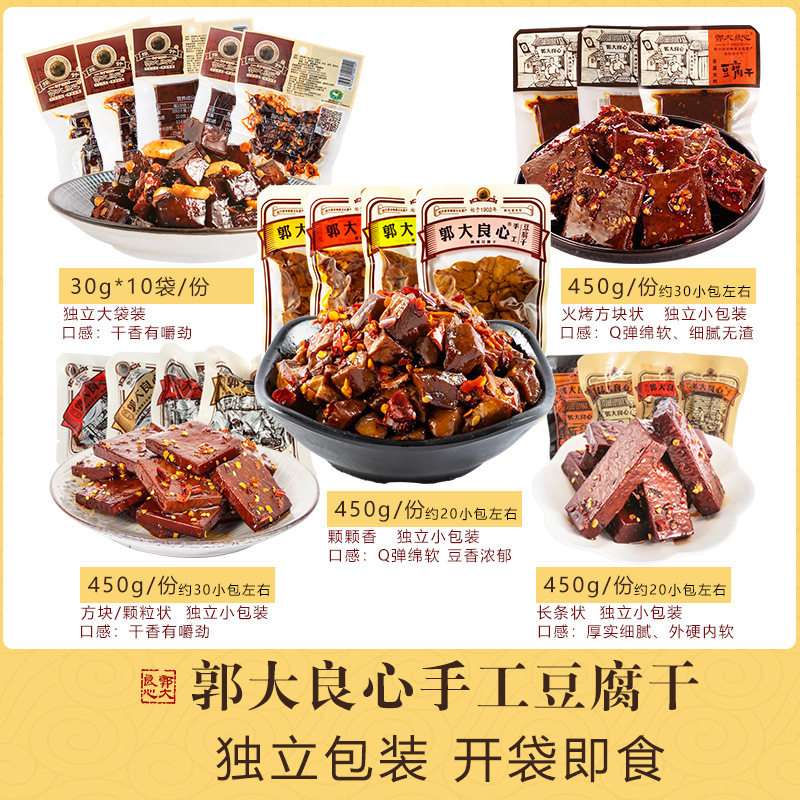 四川宜宾特产450g全系散装南溪豆腐干五香麻辣味小包零食官方旗舰