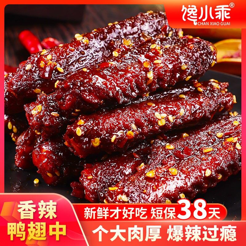 香辣鸭翅中零食鸭货熟食湖南特产解馋麻辣追剧爆辣休闲小吃官方旗
