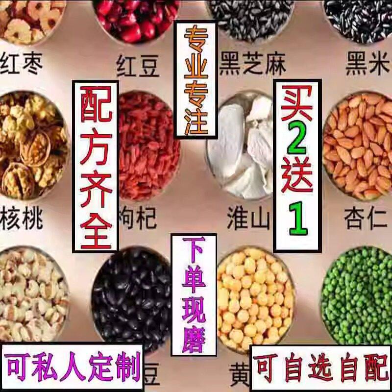自选五谷杂粮粉现磨红豆薏米粉熟
