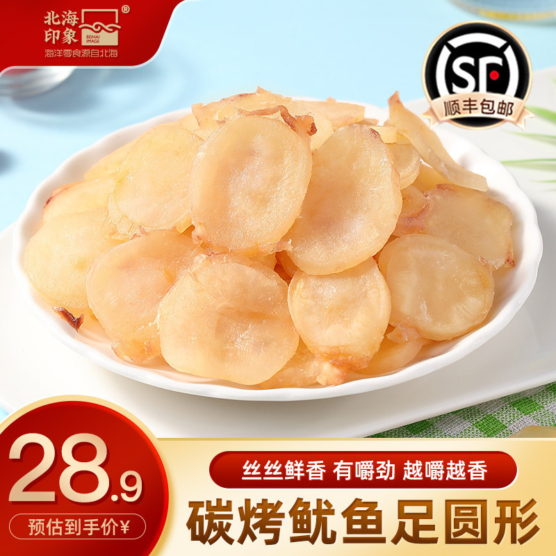 印象碳烤章鱼足鱿鱼足片海鲜零食海味即食鱿鱼零食休闲小吃官方旗