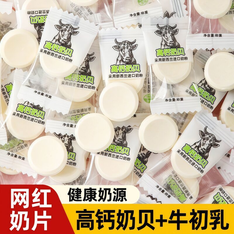 奶片儿童无添加无蔗糖低脂高钙营养特产休闲营养零食独立小包装官