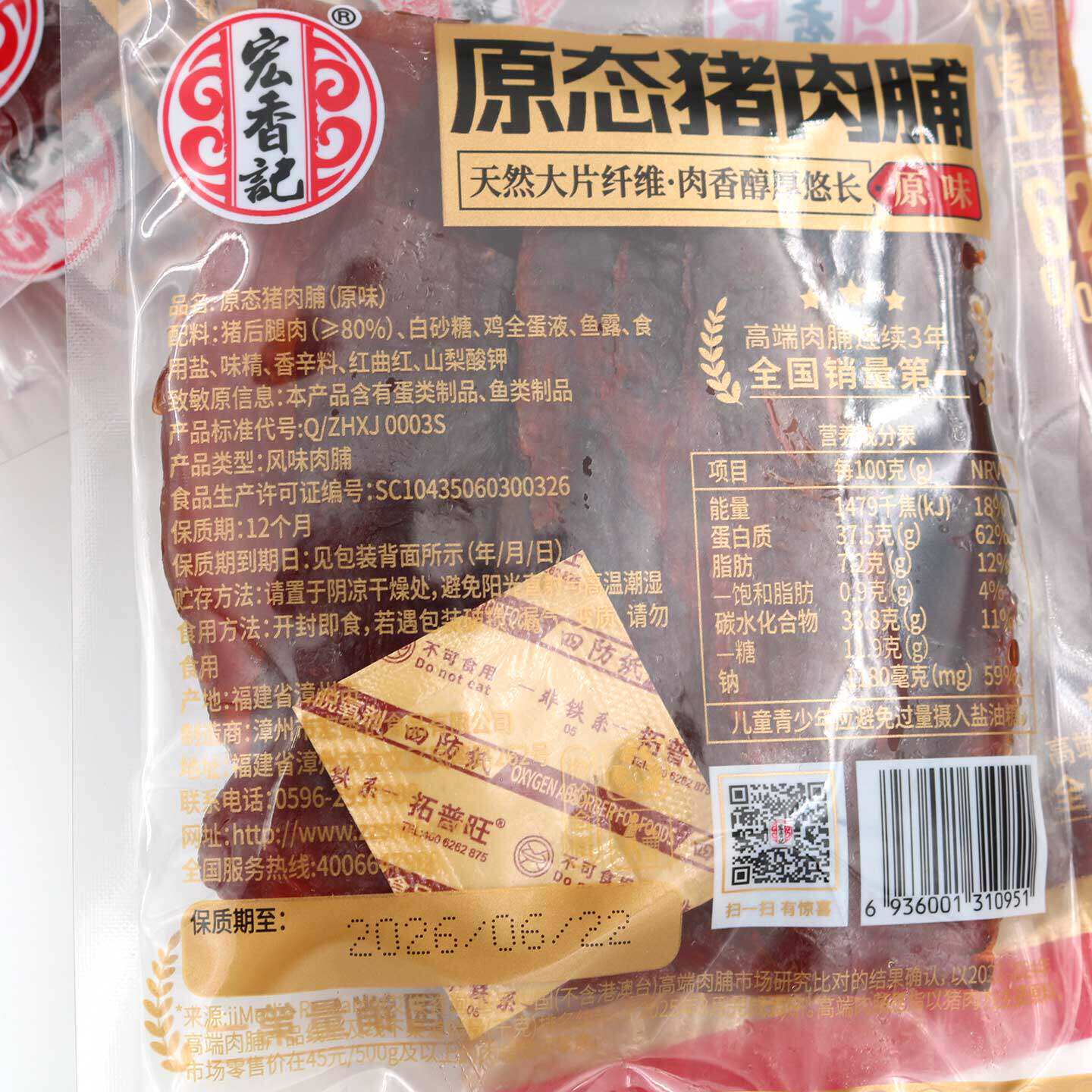 原态猪肉脯500g散称重小包装即食