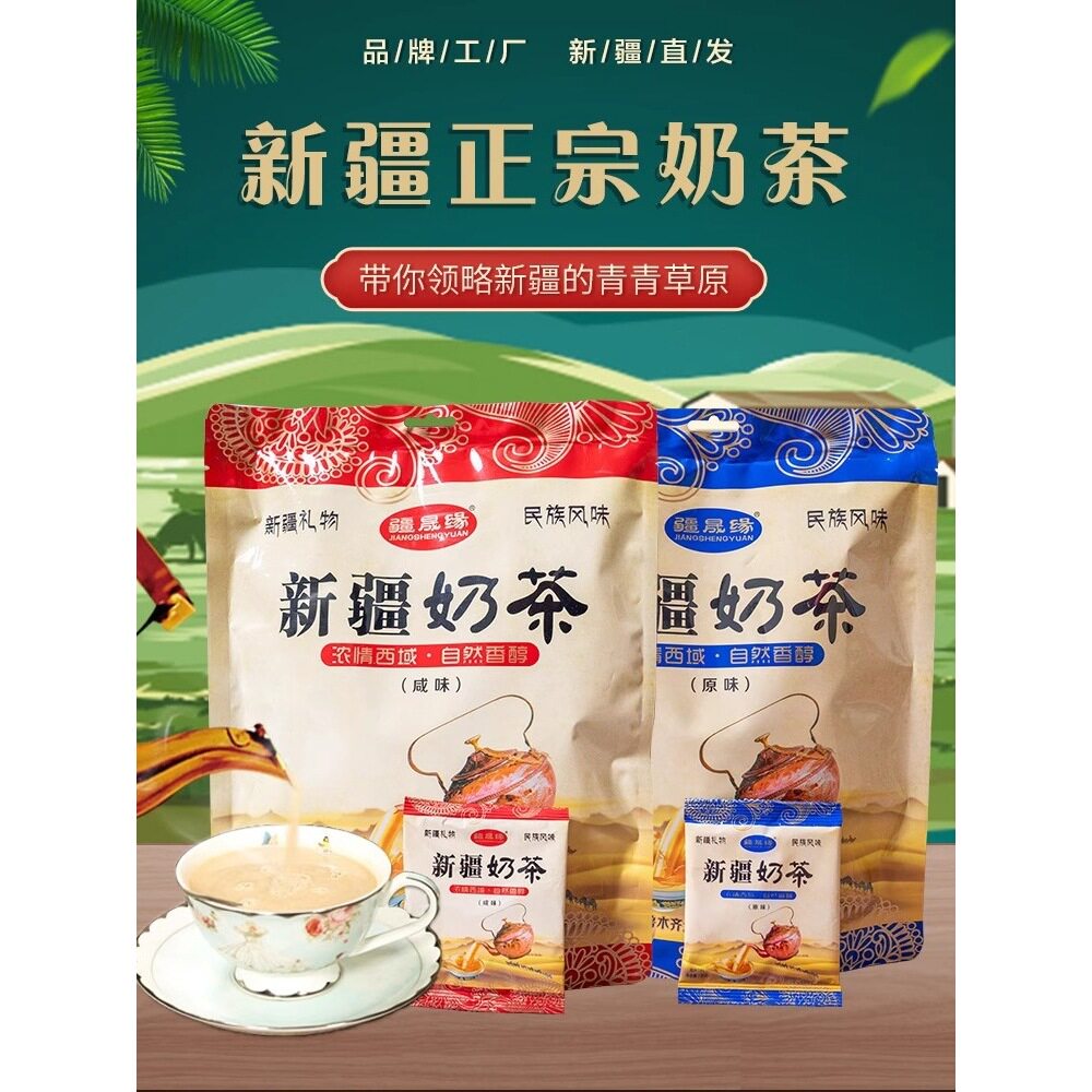 新疆奶茶丽热巴同款咸味原味奶茶