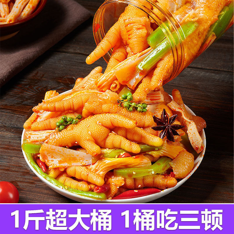 椒麻大杂烩休闲零食无骨鸡爪贡