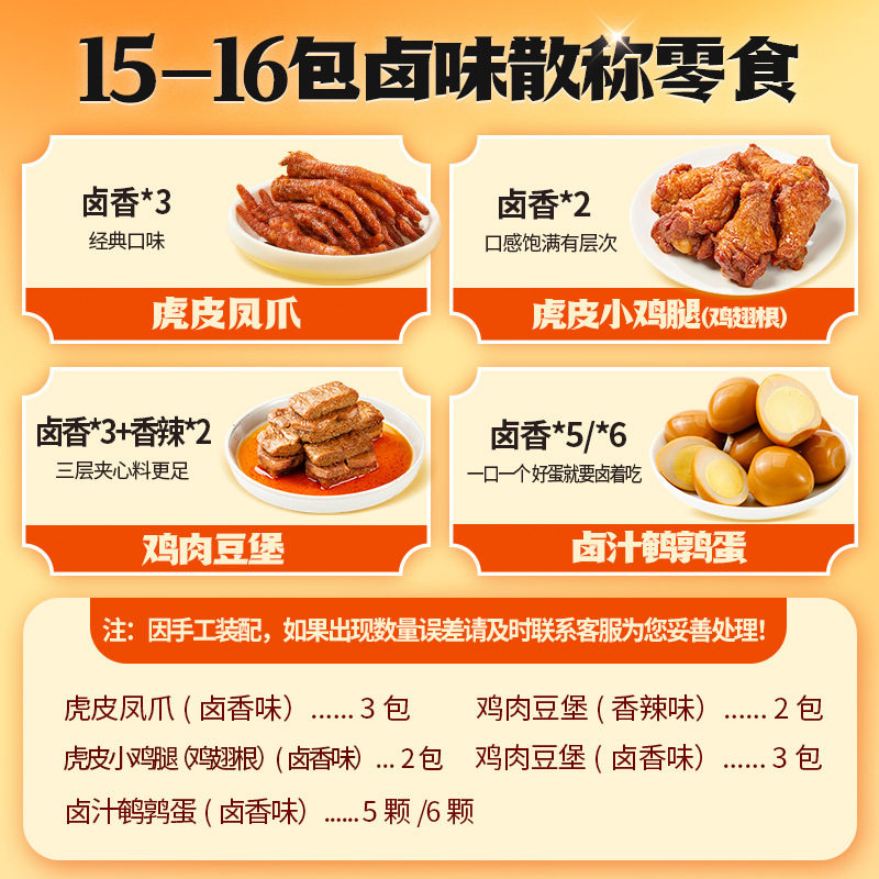 卤味虎皮凤爪美味送礼礼袋鸡腿肉