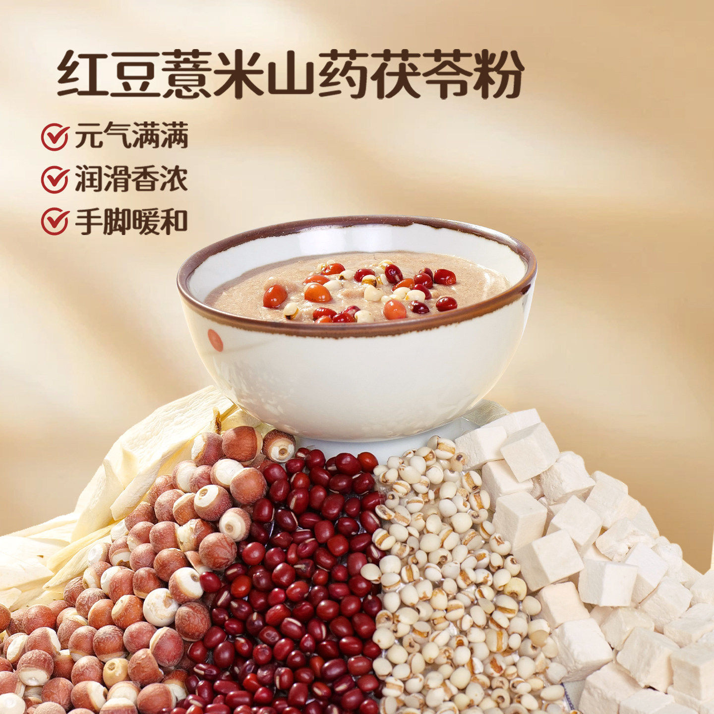 红豆薏米山药胚芽代餐粉燕麦谷物