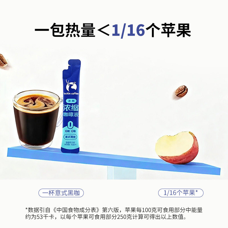 瑞幸咖啡浓缩咖啡15ml6杯液速溶图片