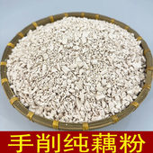 手削藕粉江西广昌特产农家纯手工原味片状纯藕粉冲泡代餐粉官方旗