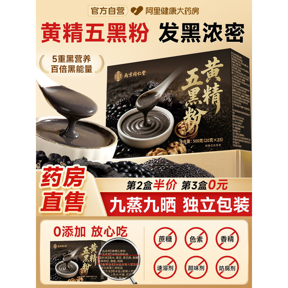 南京黄精五黑粉官方旗舰店正品九蒸九晒无糖无添加养发生发官方旗