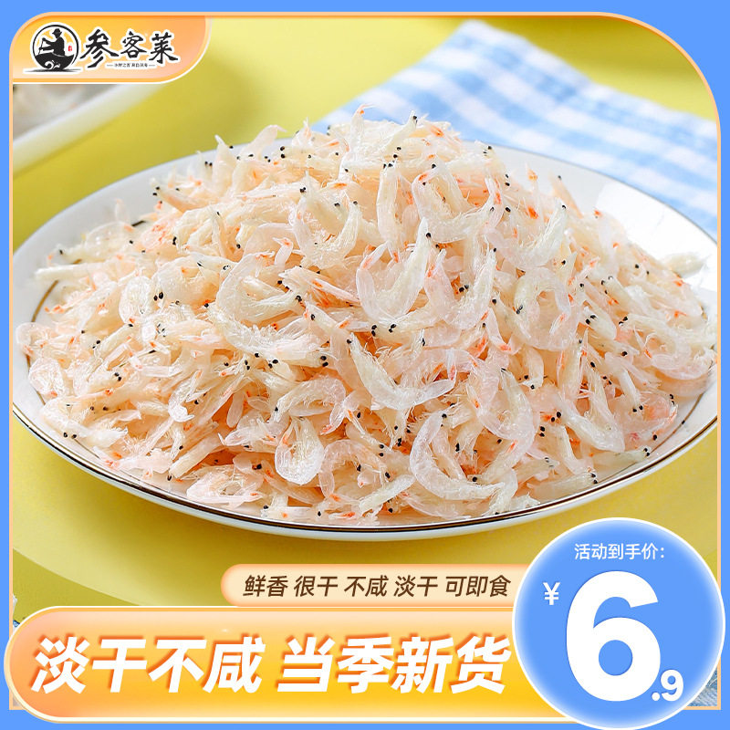 淡干干虾皮非无盐长岛虾米500g