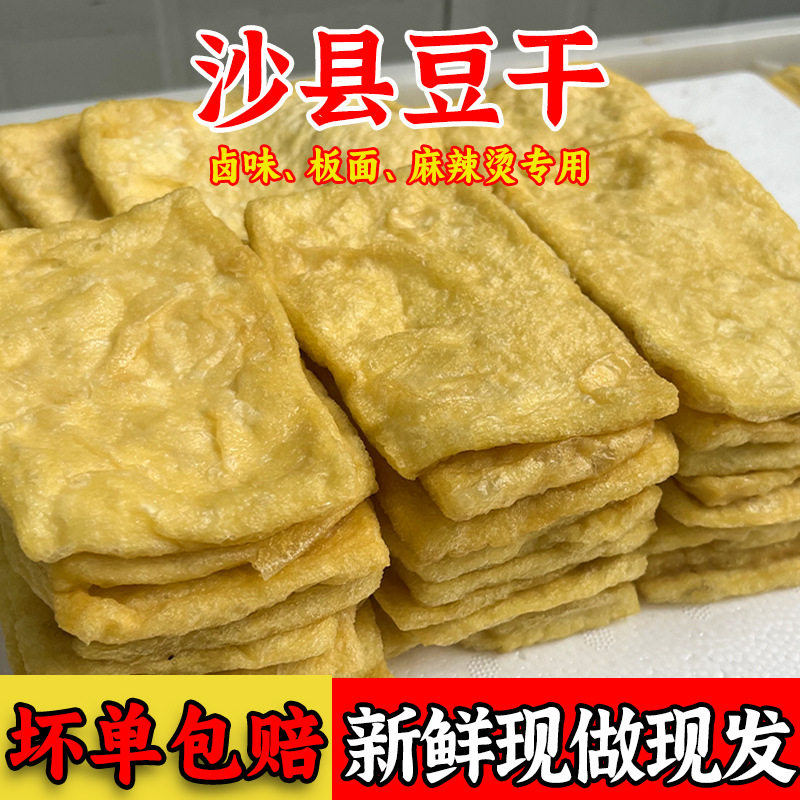 沙县小吃豆干油炸豆腐干油豆片香