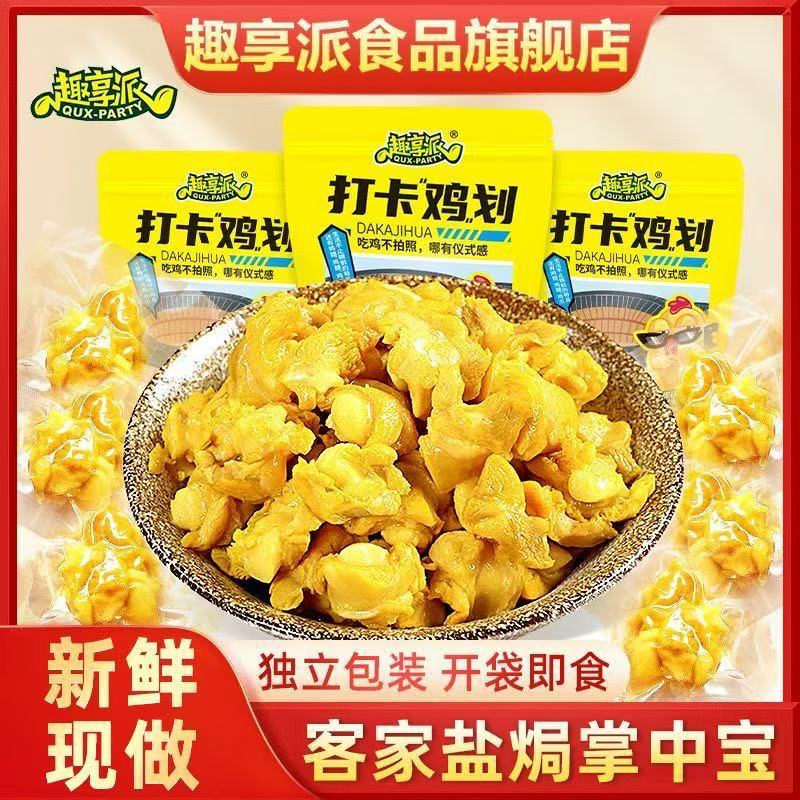 盐焗掌中宝无骨鸡爪鸡脆骨网红推荐爆款卤味熟食开袋即食小吃零食