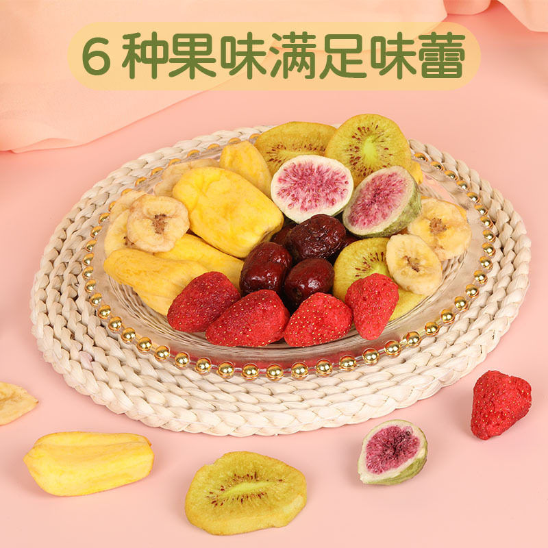 混合水果脆片罐装即食混合水果冻干什锦果蔬脆干零食官方旗舰店