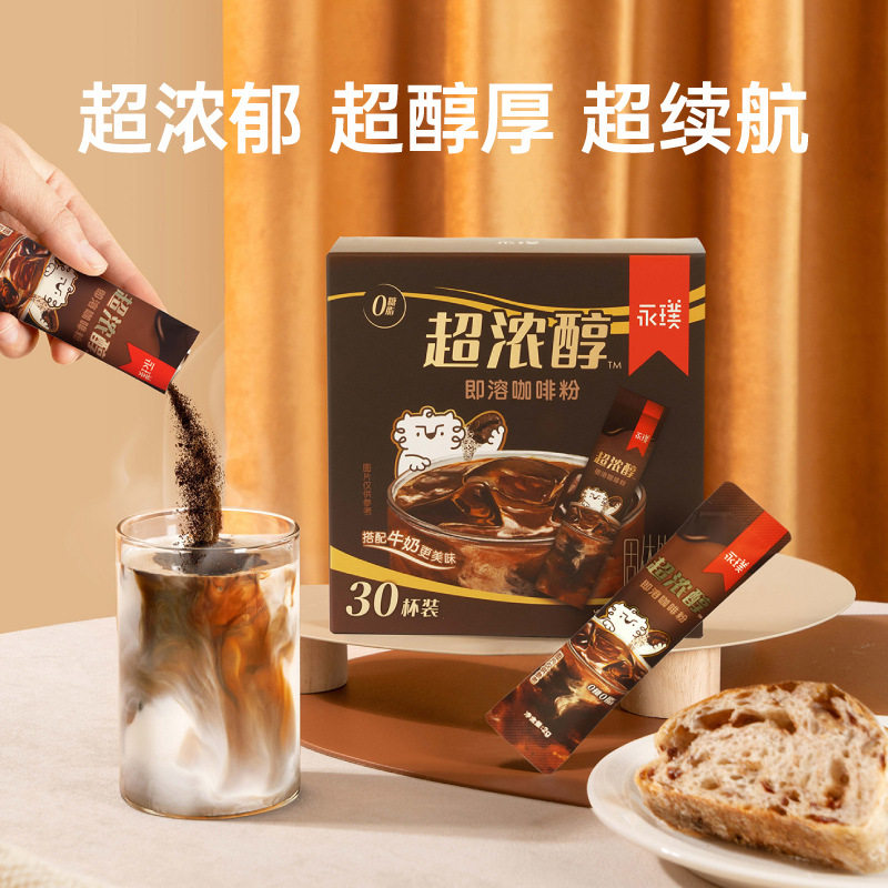 超浓醇即速溶咖啡粉0糖0脂美式拿铁深烘黑咖啡2g*10条装*1盒官方