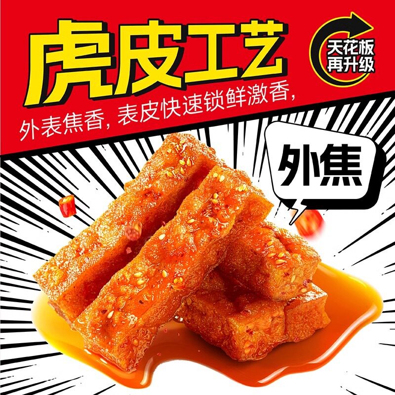虎皮豆干即食解馋麻辣豆腐小零食休闲食品小吃湖南特产商用官方旗