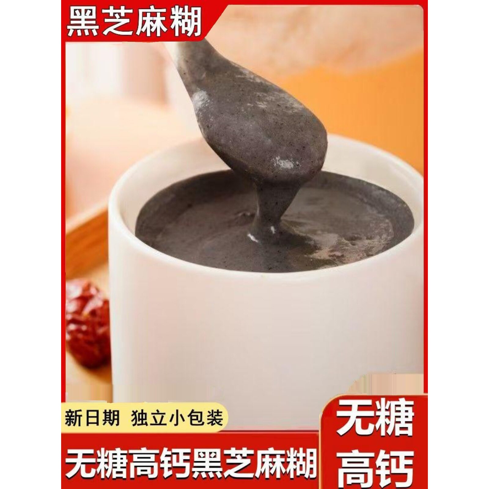 无糖高钙黑芝麻糊袋装独立包装冲图片