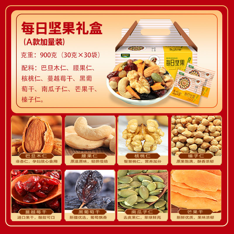 每日坚果混合坚果干果孕妇零食大礼包年货罐装礼盒组合装送礼零食
