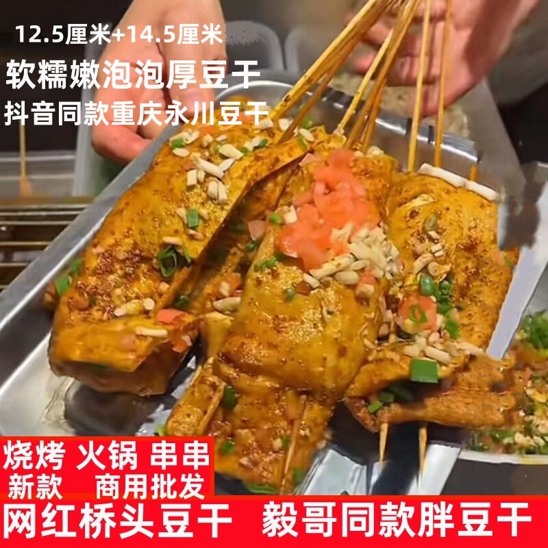 永川桥头毅哥同款烧烤泡泡豆干豆干火锅起泡软糯嫩厚起泡豆干商用