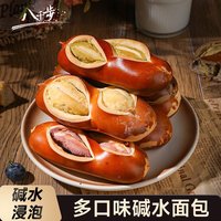 八千步碱水面包整箱代餐主食无添加蔗糖碱水棒解馋零食品官方旗舰